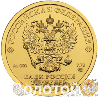 Золотая монета России Червонец Сеятель 10 рублей 7,78 гр. золото СПМД год выпуска 2023